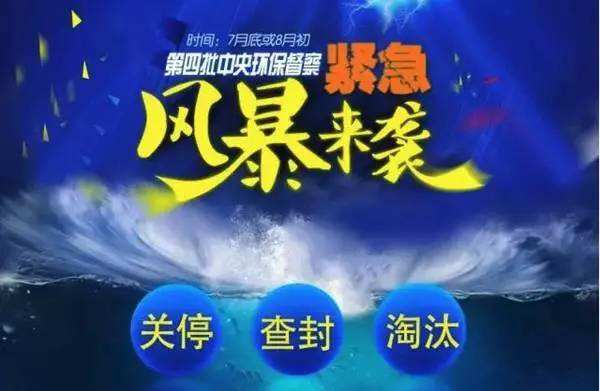 環保風暴來襲，化工企業廢水及污水處理將成為重點關注